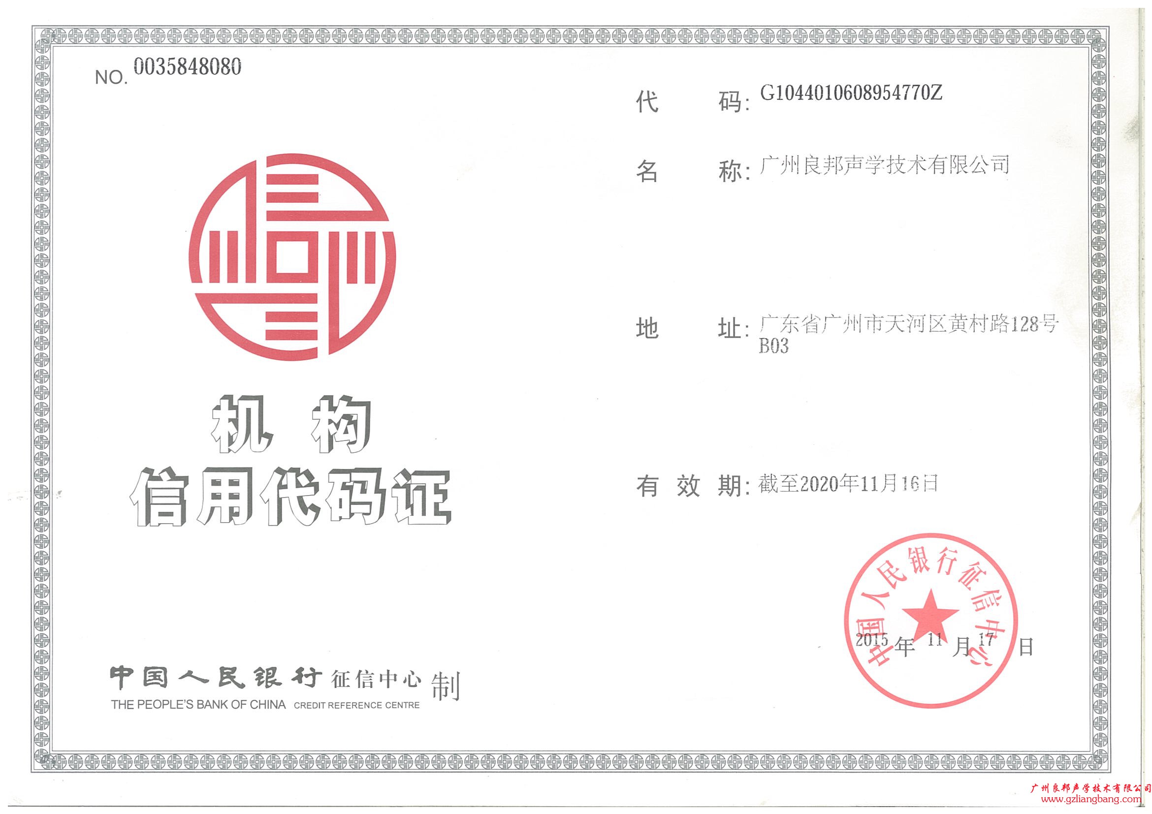 機(jī)構(gòu)信用代碼證書