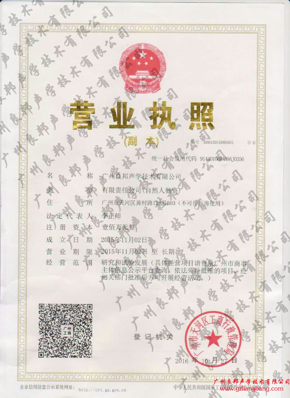 營業(yè)執(zhí)照副本