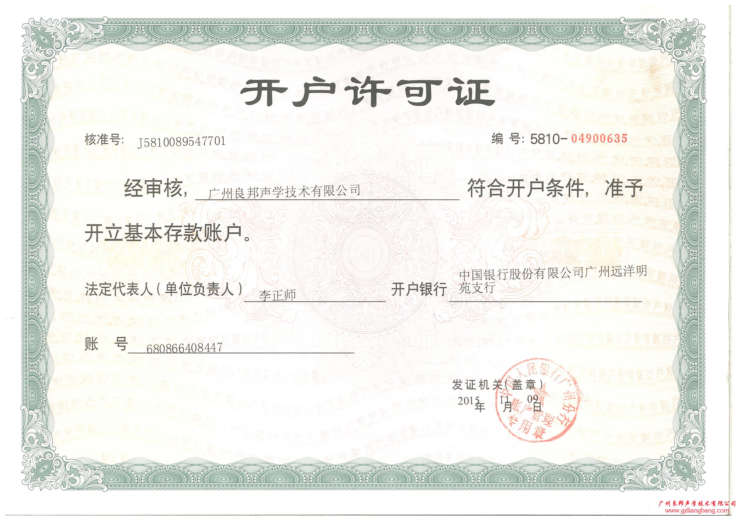 開戶許可證
